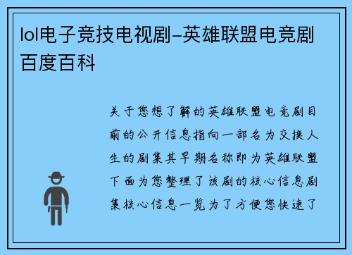 lol电子竞技电视剧-英雄联盟电竞剧百度百科