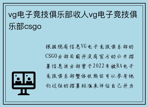 vg电子竞技俱乐部收人vg电子竞技俱乐部csgo