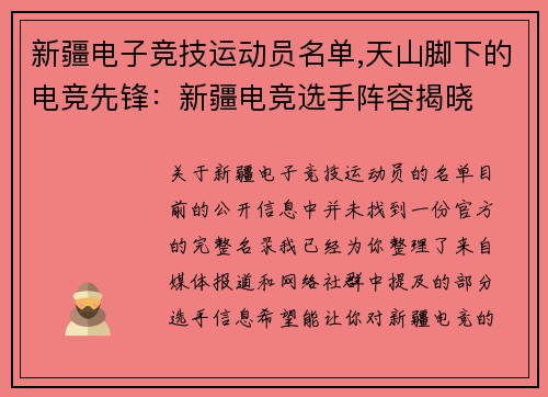 新疆电子竞技运动员名单,天山脚下的电竞先锋：新疆电竞选手阵容揭晓